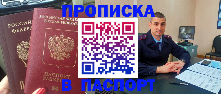 прописка регистрация в Исилькуле